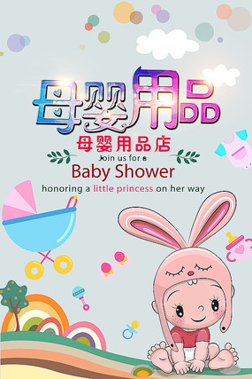 守护每一份初生的美好——您的专属母婴生活馆