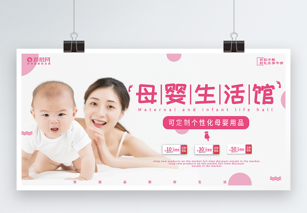 用爱设计 母婴商品海报的温暖艺术与精选模板推荐