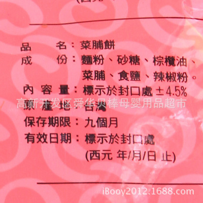 台湾好味幸福口味酥脆好吃菜脯饼 160g 价格、厂家与产品介绍