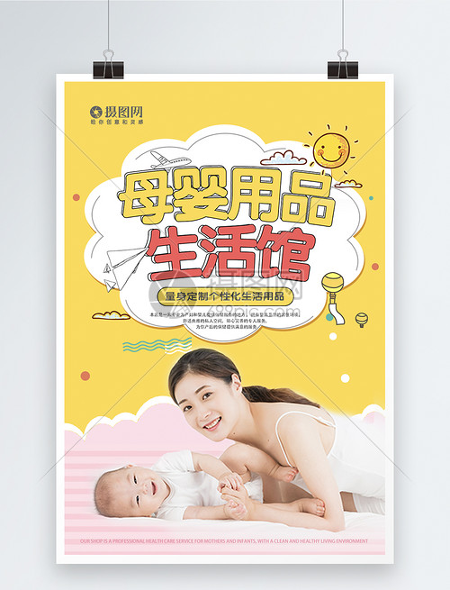 母婴用品生活馆——爱的起点，呵护成长每一步